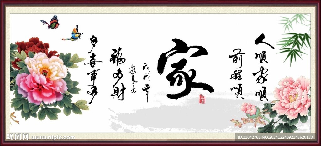 家書法