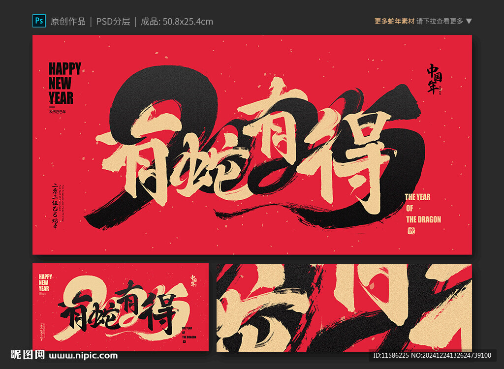 有蛇有得海報(bào)
