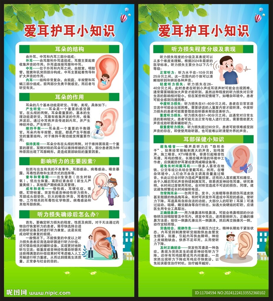 全國愛耳日展架