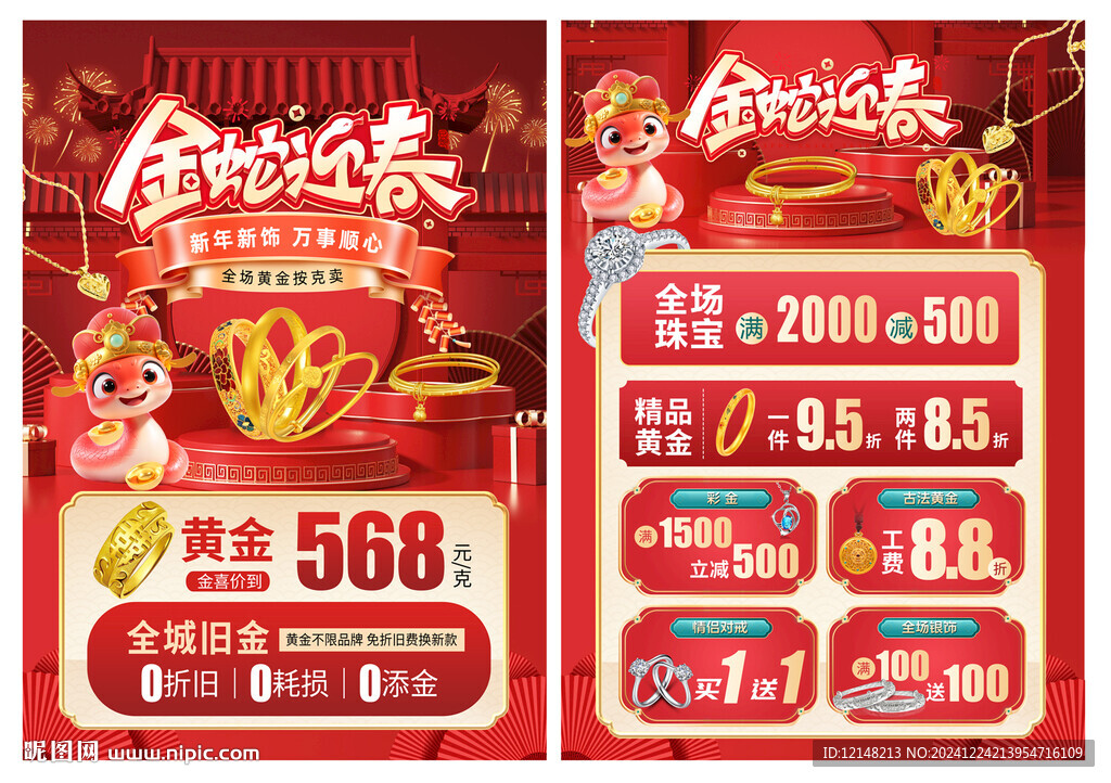 新年珠寶