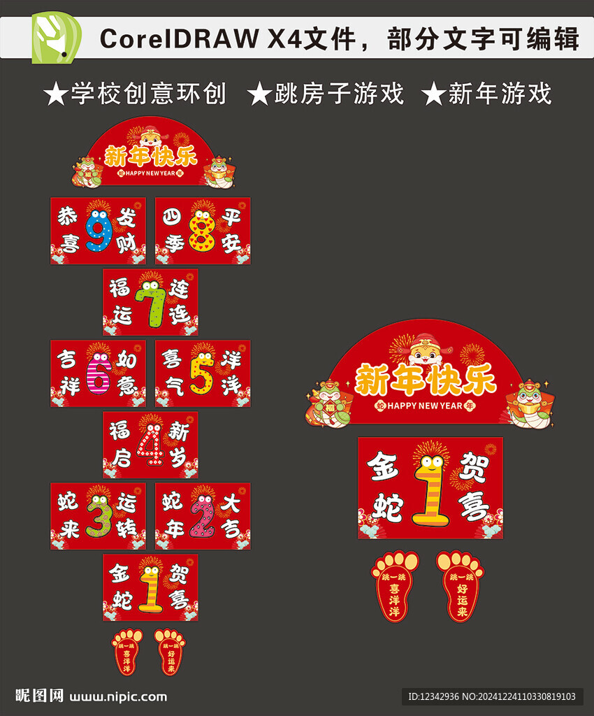 新年游戲跳房子