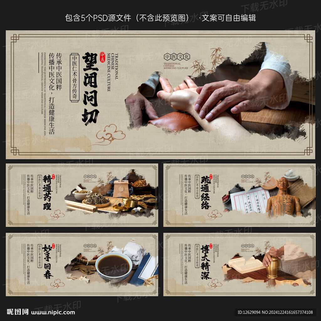 中醫(yī)文化中醫(yī)