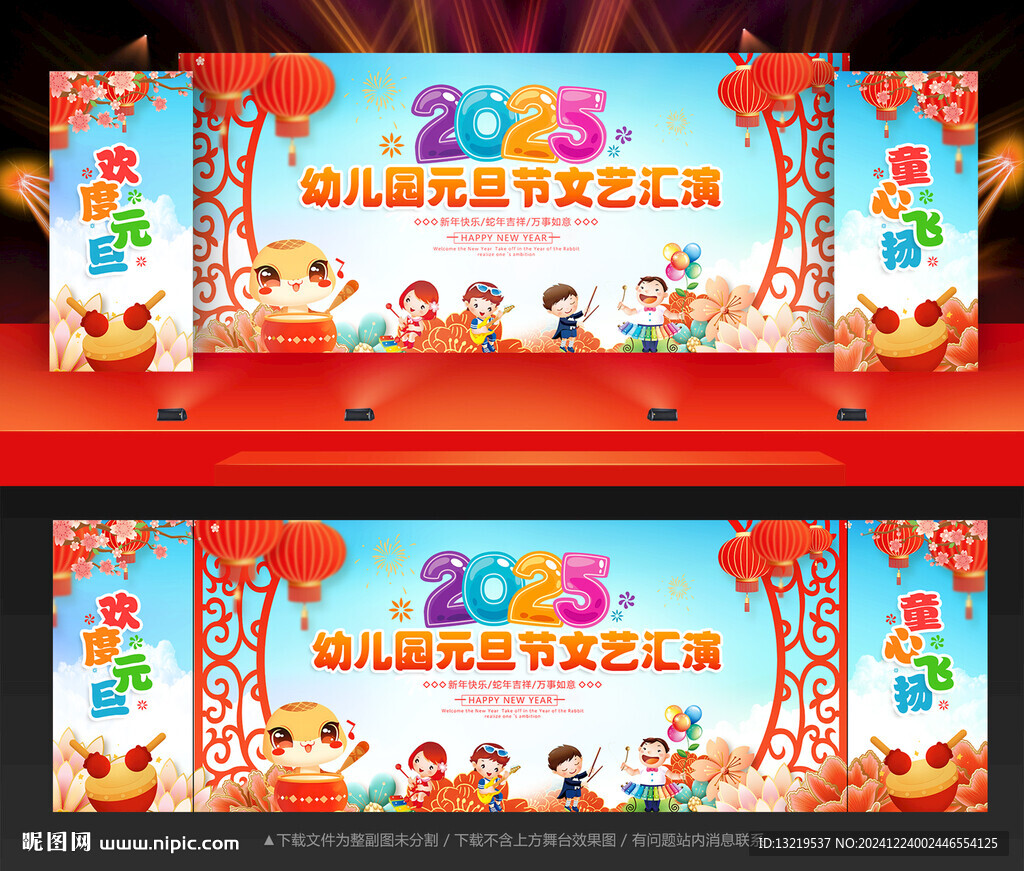幼兒園元旦節舞臺背景