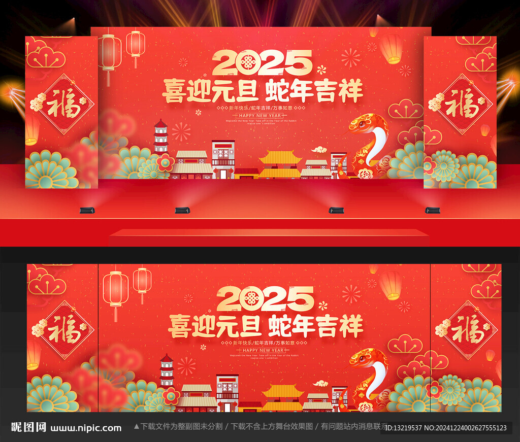 元旦晚會(huì)背景