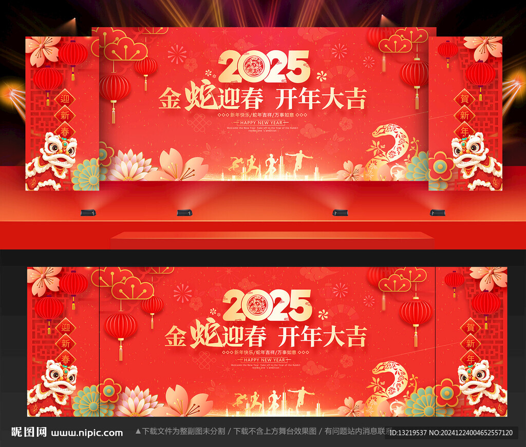 2025年會(huì)舞臺(tái)背景