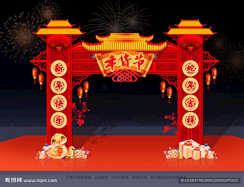 年貨門頭