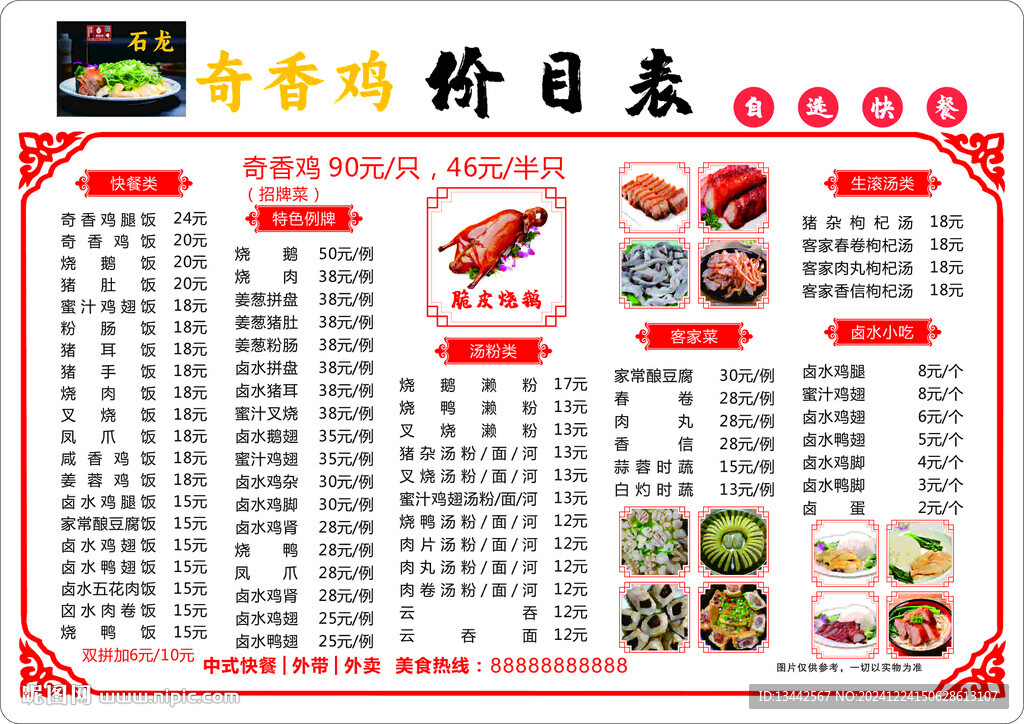 奇香雞價目表