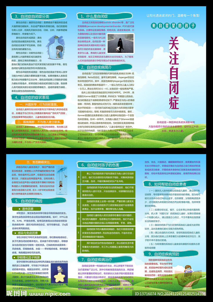 自閉癥預(yù)防知識