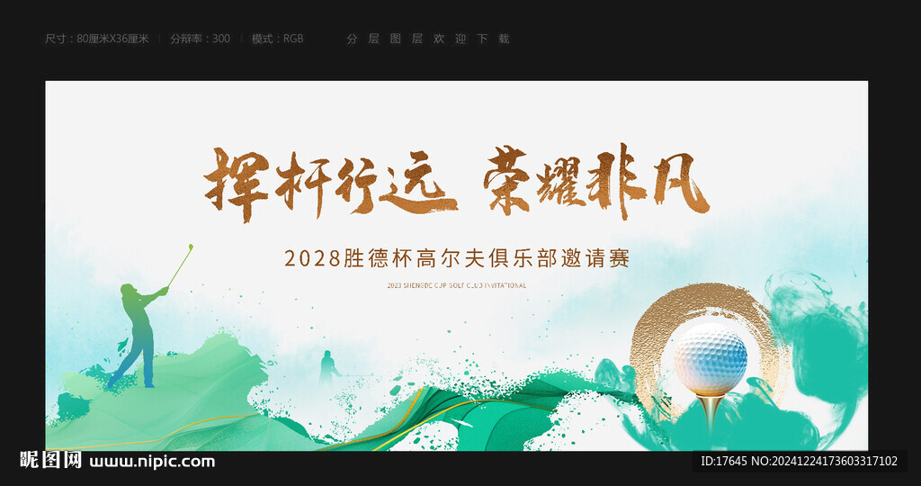 高爾夫比賽