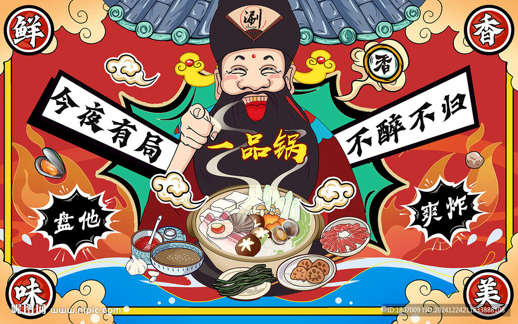 一品香鍋 麻辣香鍋