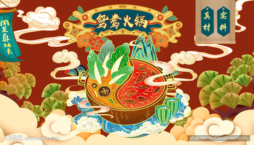 國潮美食鴛鴦火鍋背景