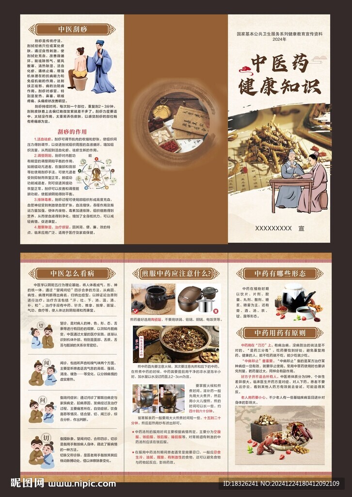 中醫(yī)藥健康知識(shí)三折頁(yè)