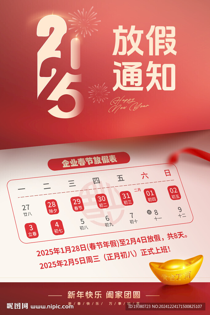 放假通知