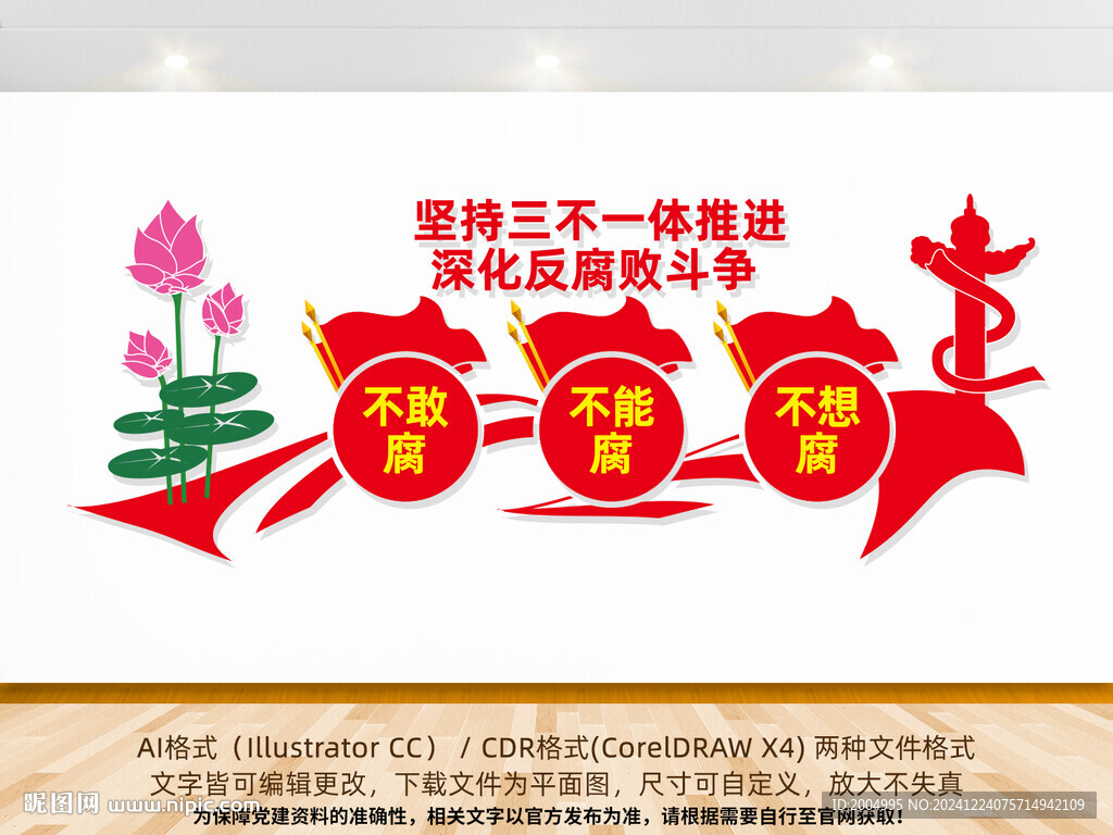 堅持三不一體推進反腐敗文化墻