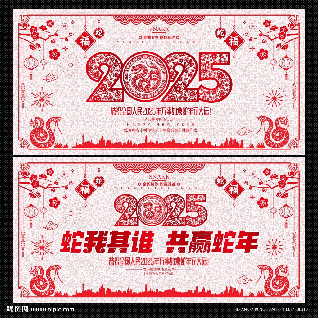 2025蛇年剪紙展板
