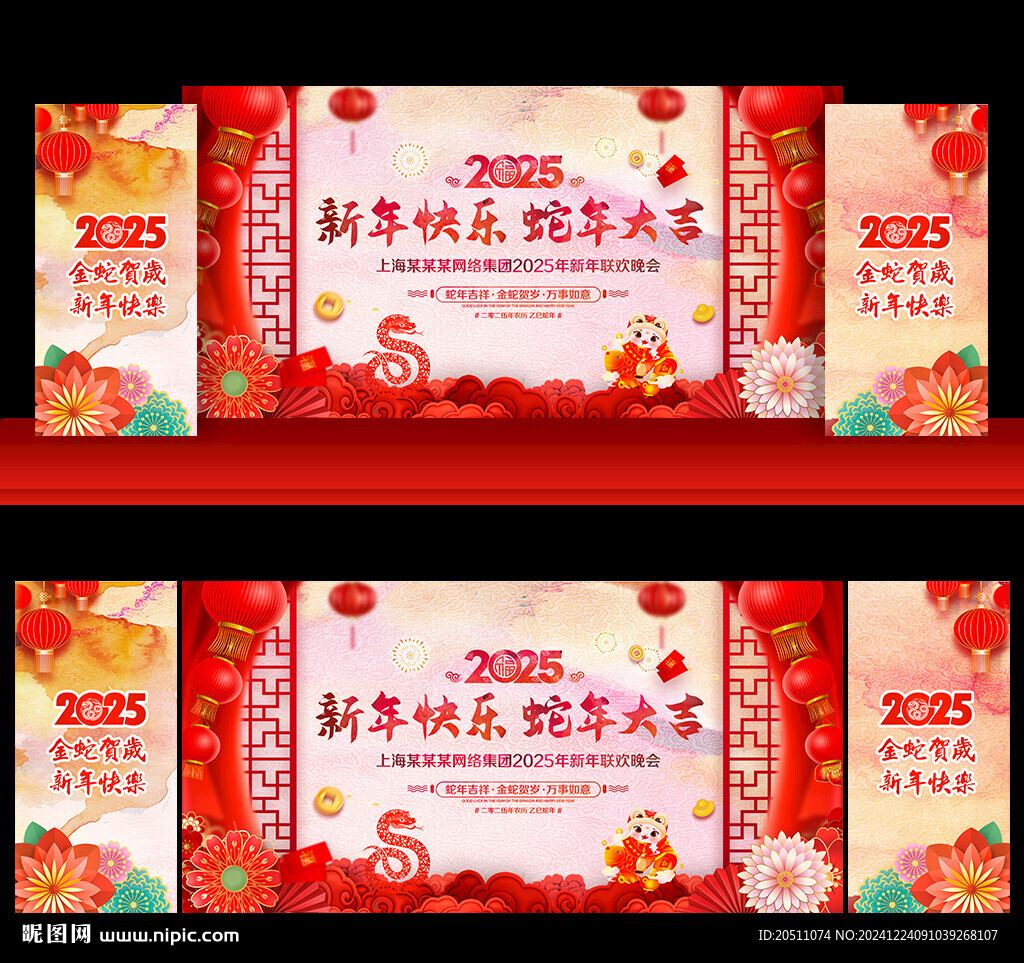 新年晚會(huì)背景