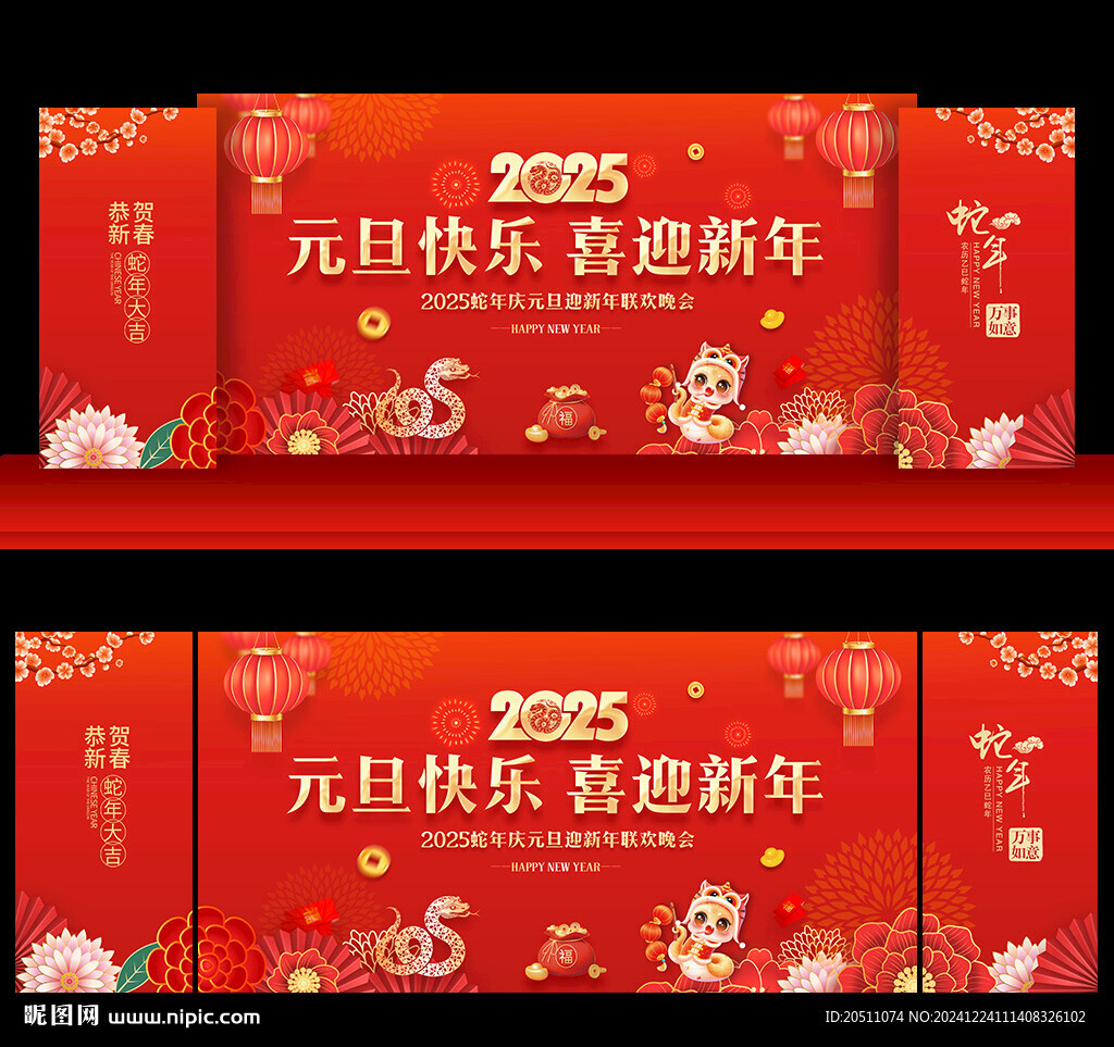 元旦背景