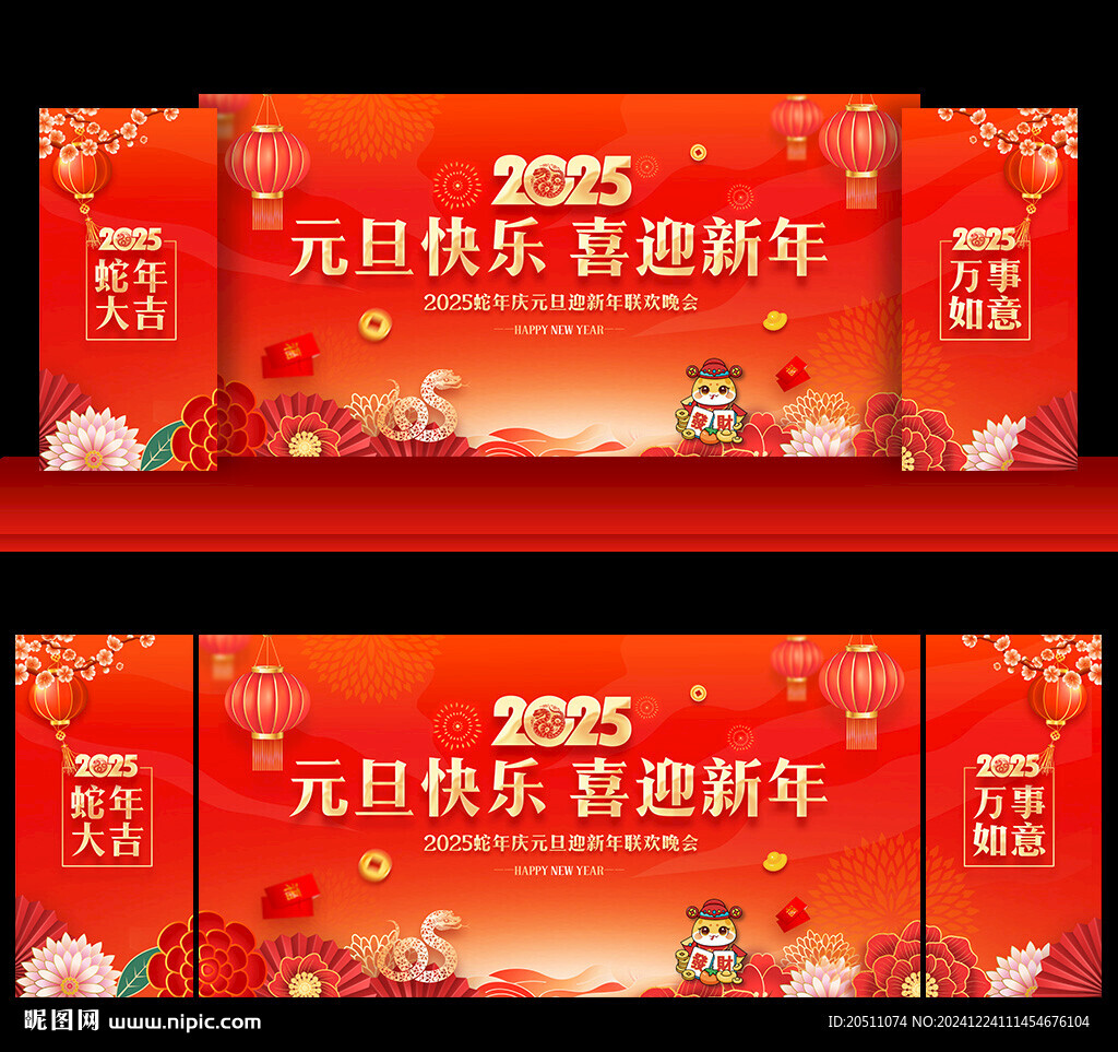2025年元旦晚會(huì)舞臺(tái)背景