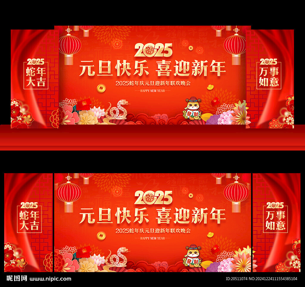 2025元旦
