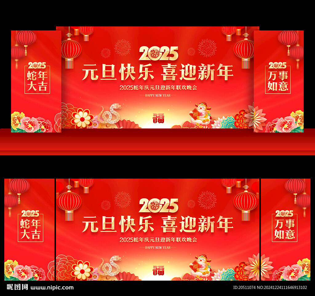 2025年元旦晚會背景