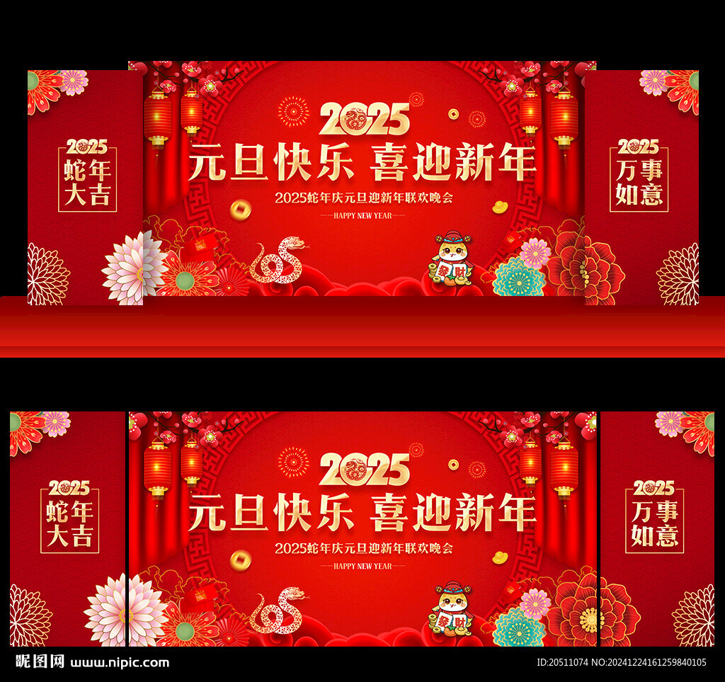 2025年元旦舞臺(tái)背景