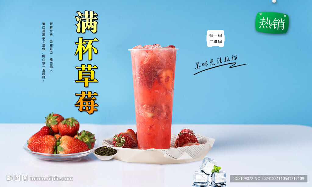 滿杯草莓 