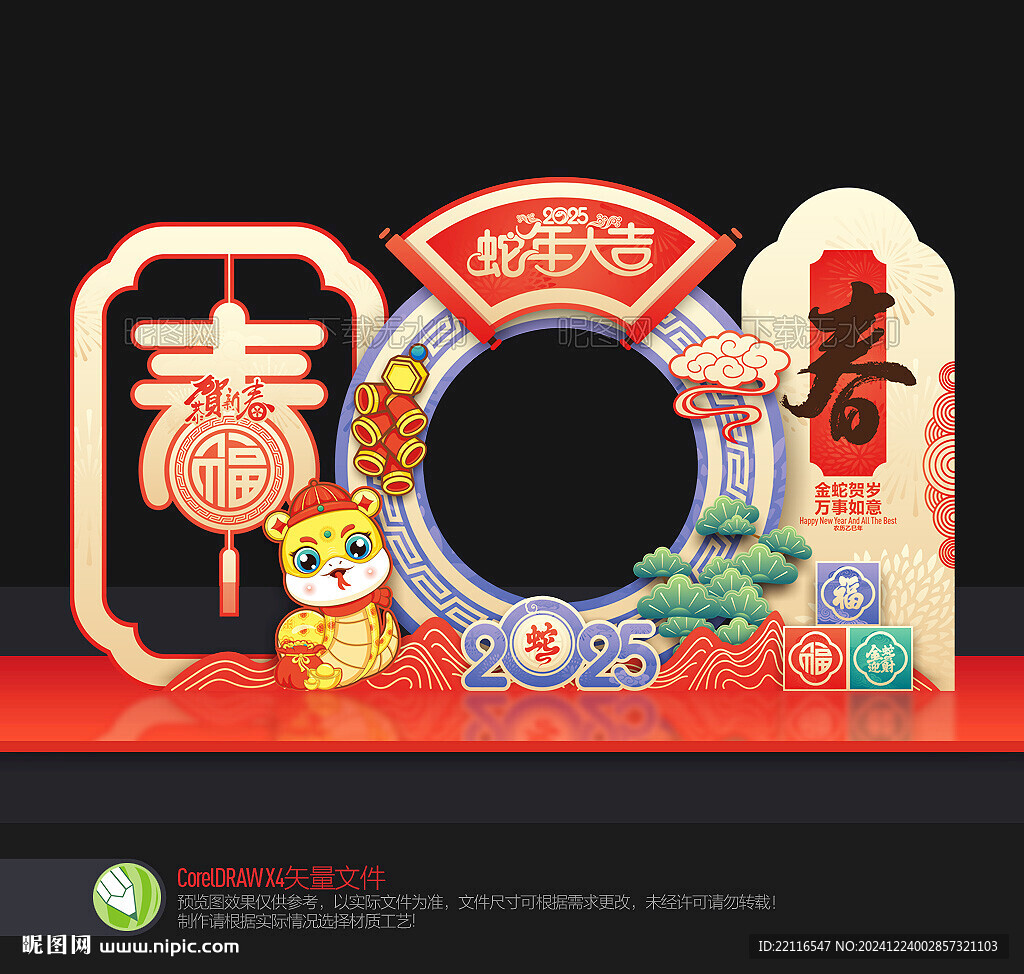 蛇年拍照框
