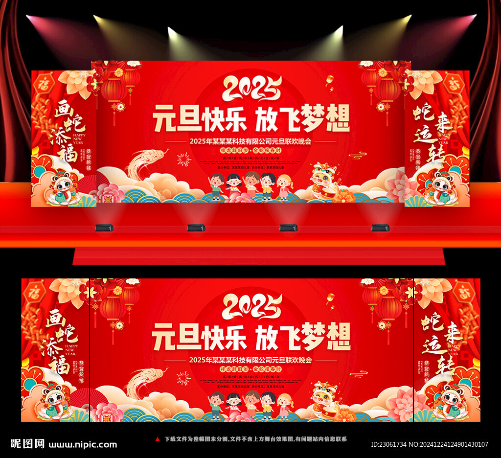 幼兒園元旦節(jié)文藝匯演