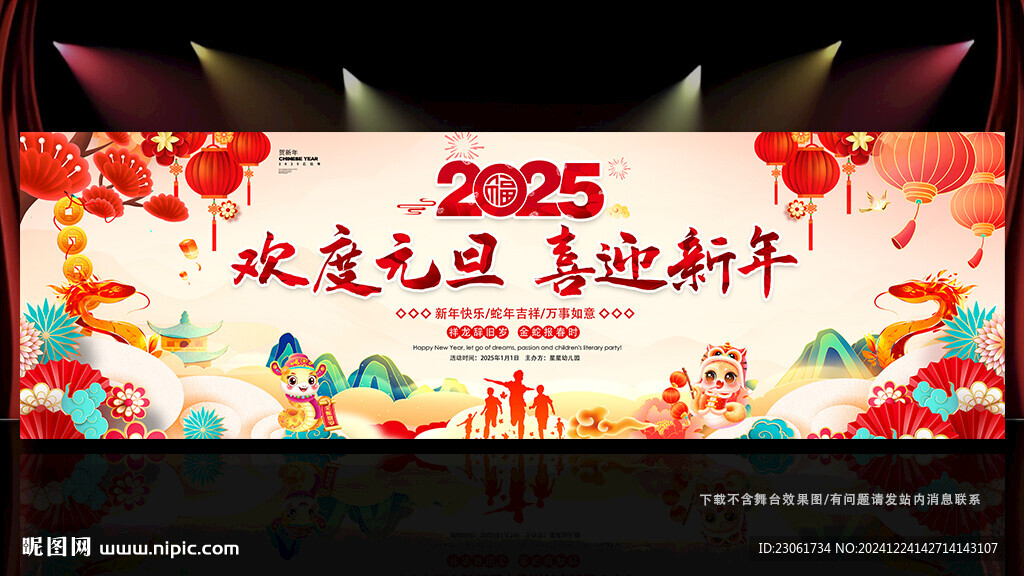2025元旦背景