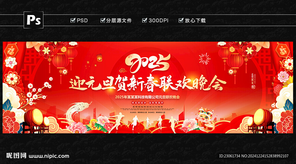 2025元旦晚會(huì)