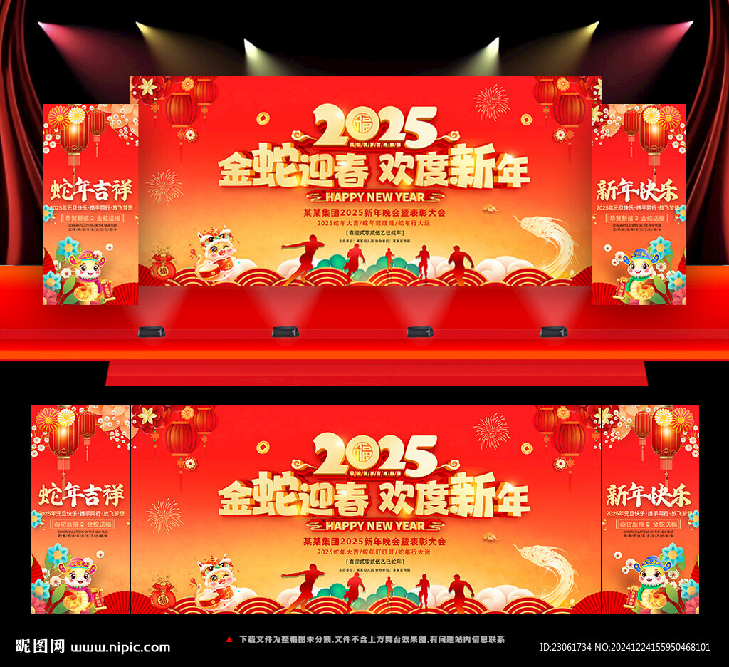 新年晚會(huì)舞臺(tái)背景