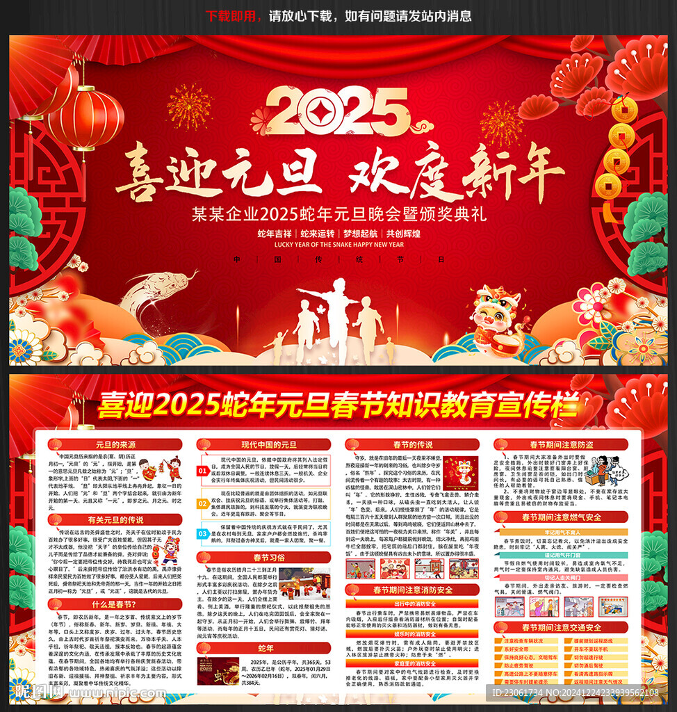 2025元旦展板