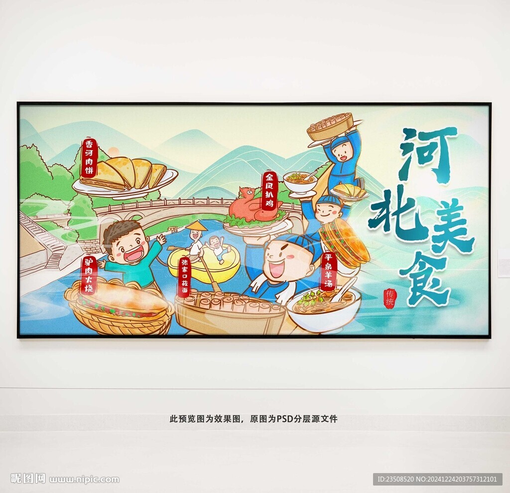 河北美食展板