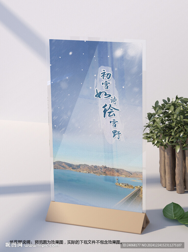 雪景海報(bào)