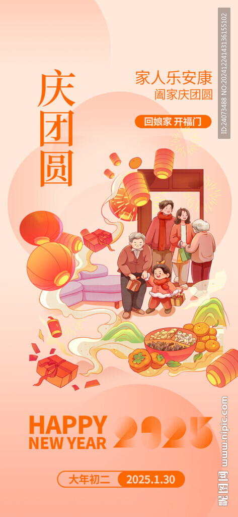 除夕 