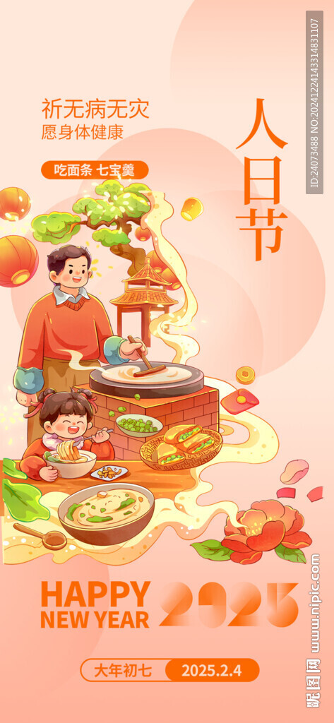 年初一至初七 