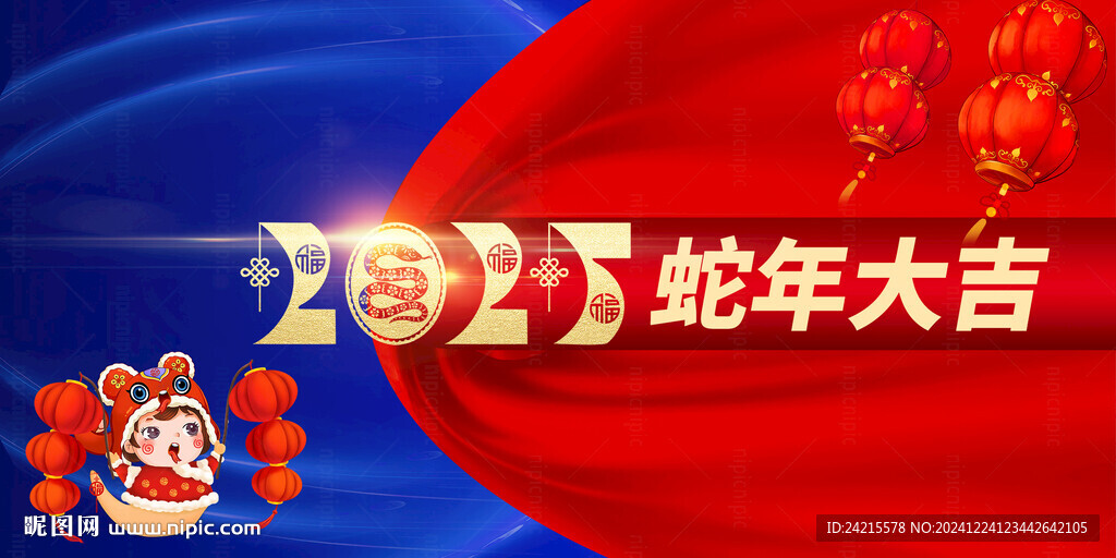 2025蛇年年會(huì)展板
