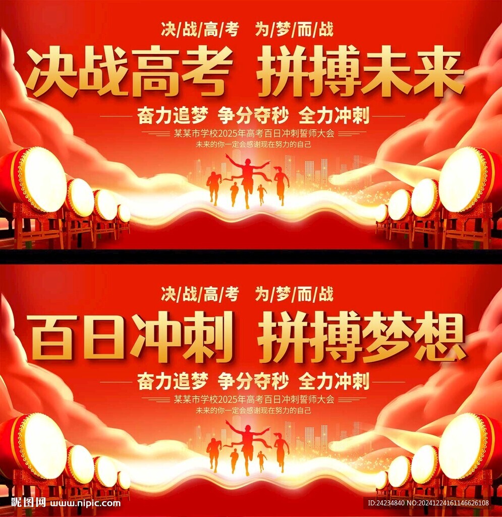 高考展板