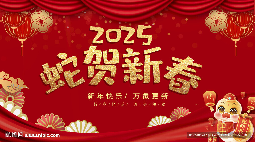 2025春節(jié)新年背景