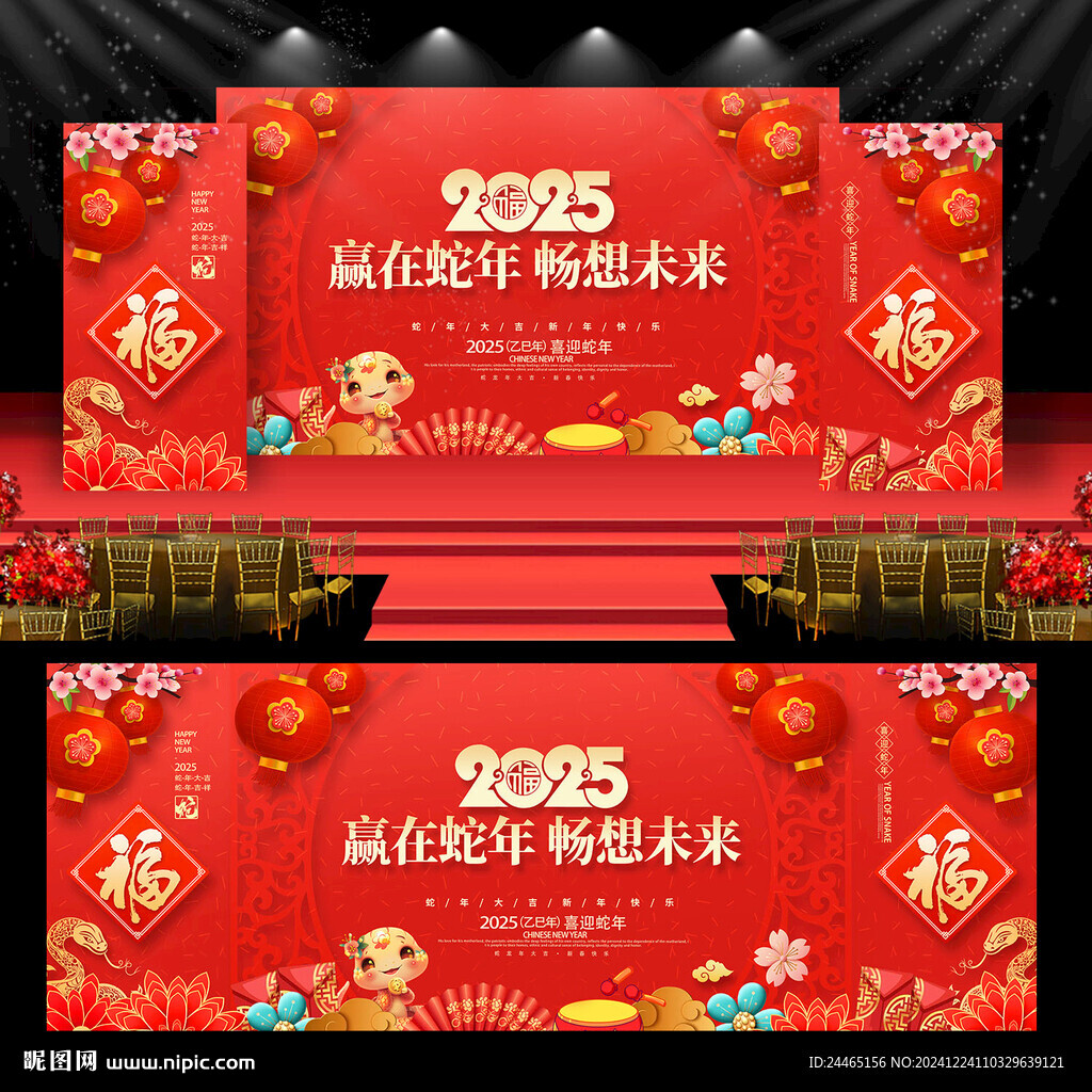 2025年會(huì)