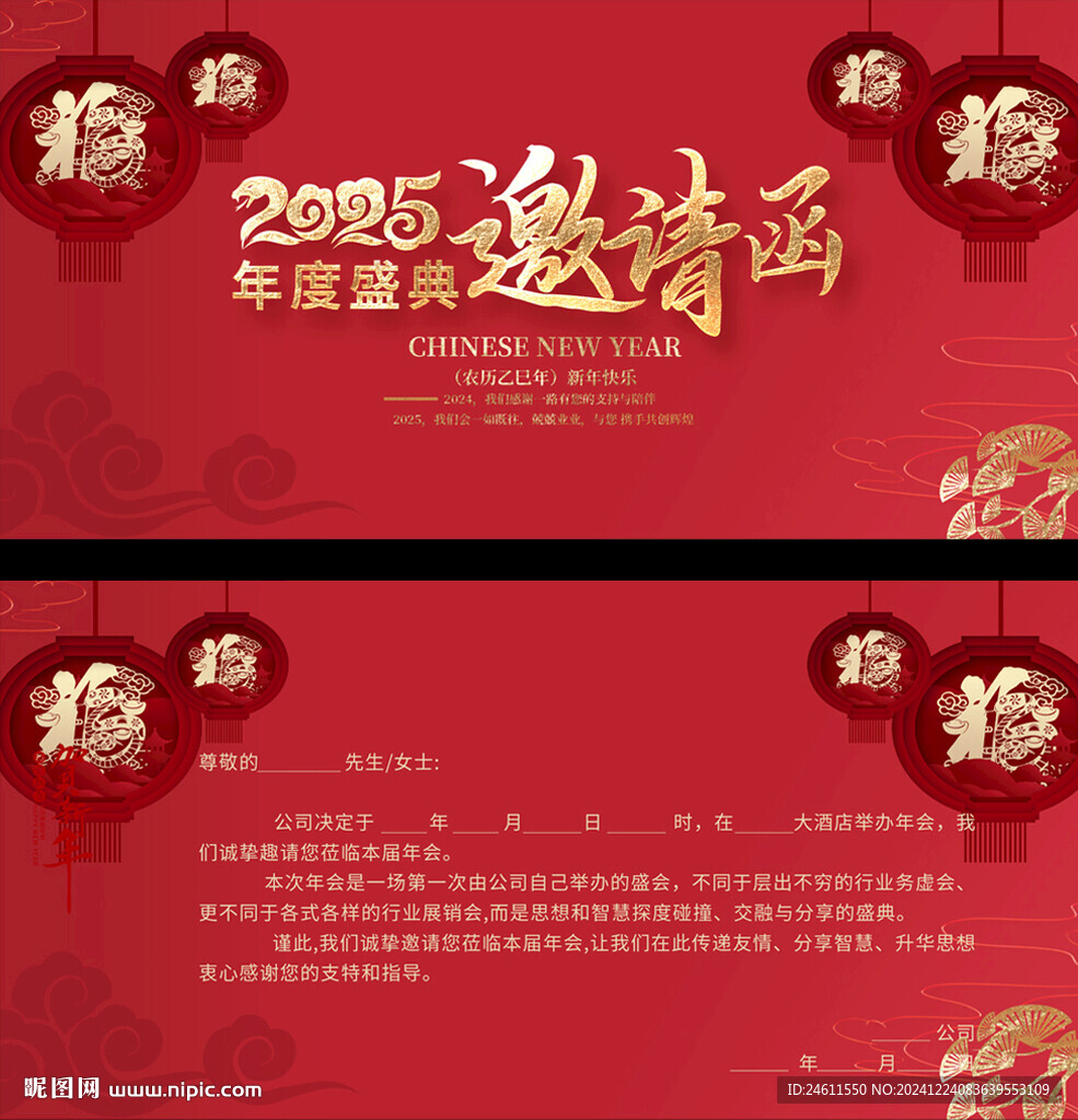 年會(huì)邀請(qǐng)函