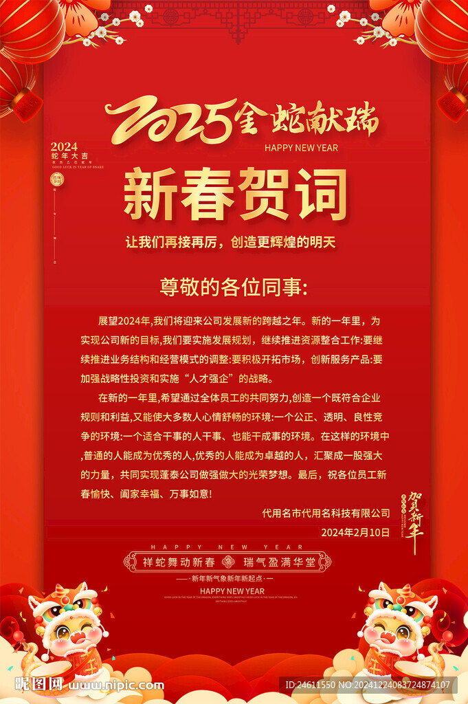 2025新年賀詞