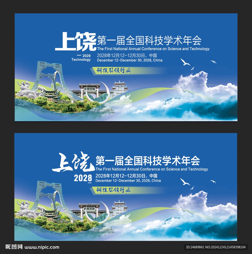 上饒