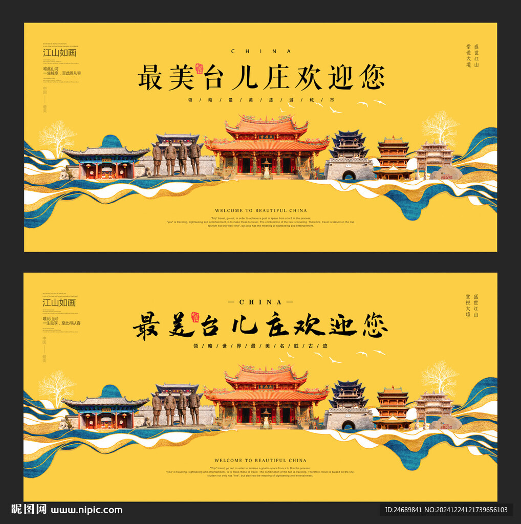 臺兒莊