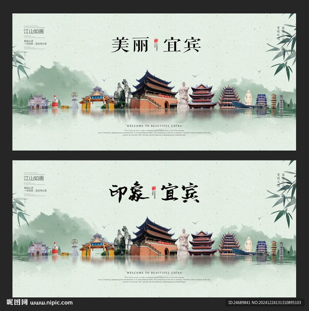 宜賓