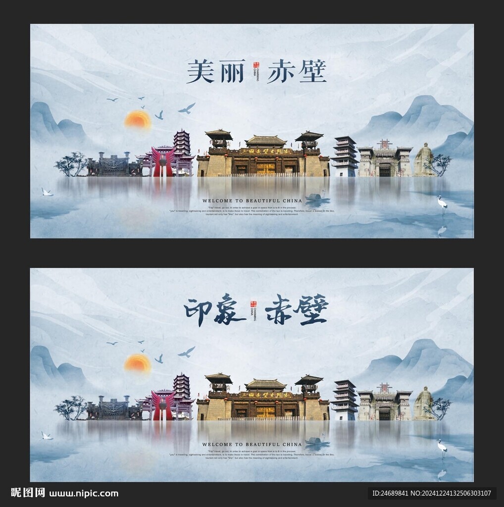 赤壁