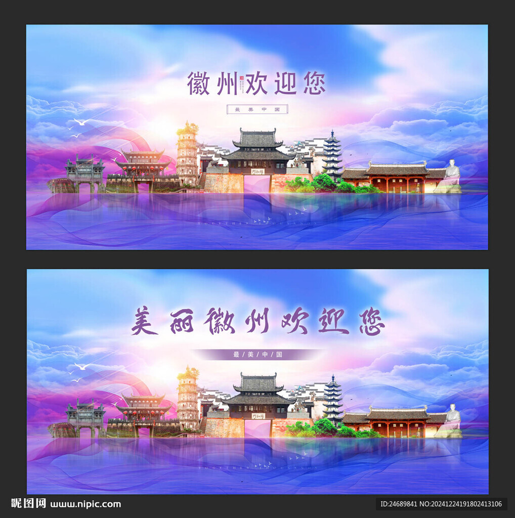 徽州