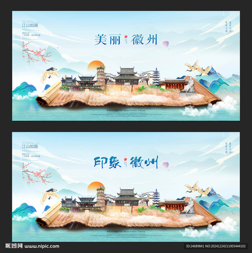 徽州