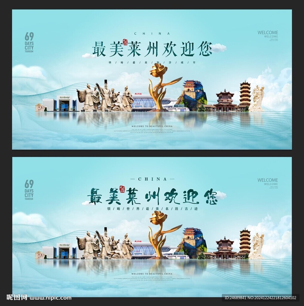 萊州