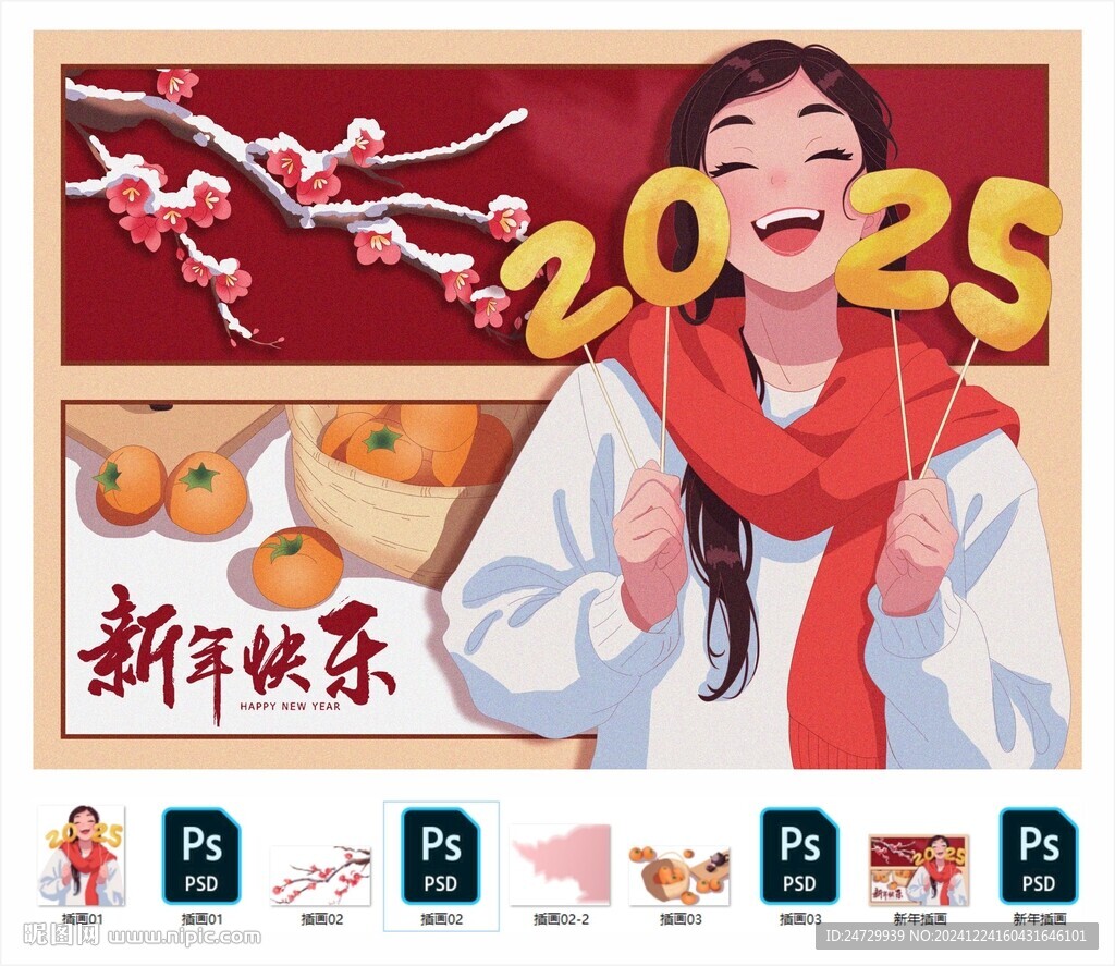 新年插畫